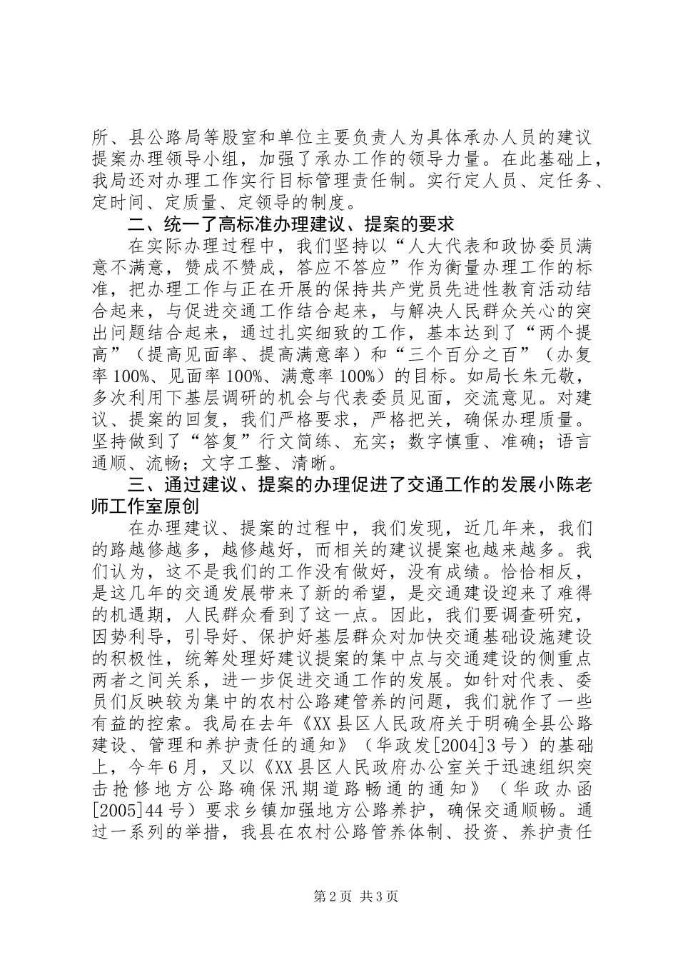 交通局建议提案办理工作汇报_第2页