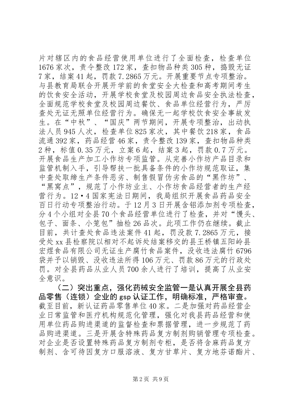 乡镇质监局年度法治工作总结及工作计划_第2页