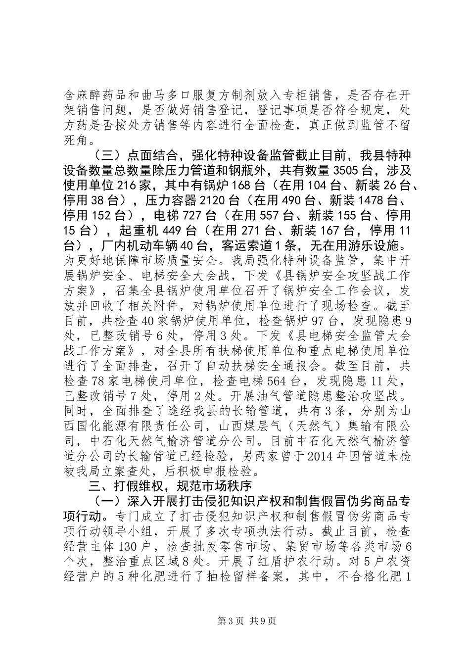 乡镇质监局年度法治工作总结及工作计划_第3页