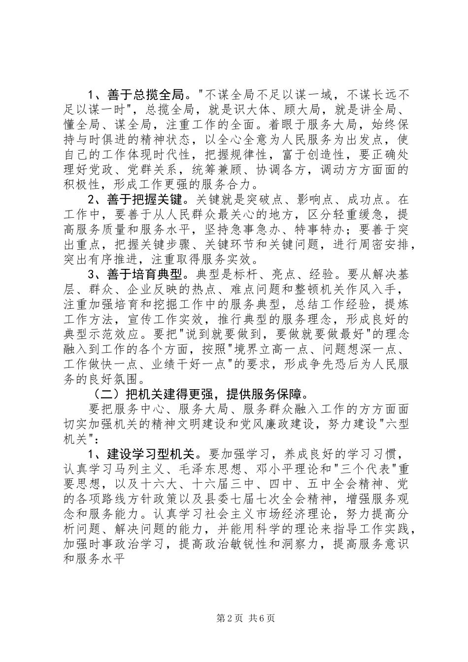 关于继续开展创建服务型机关活动意见_第2页