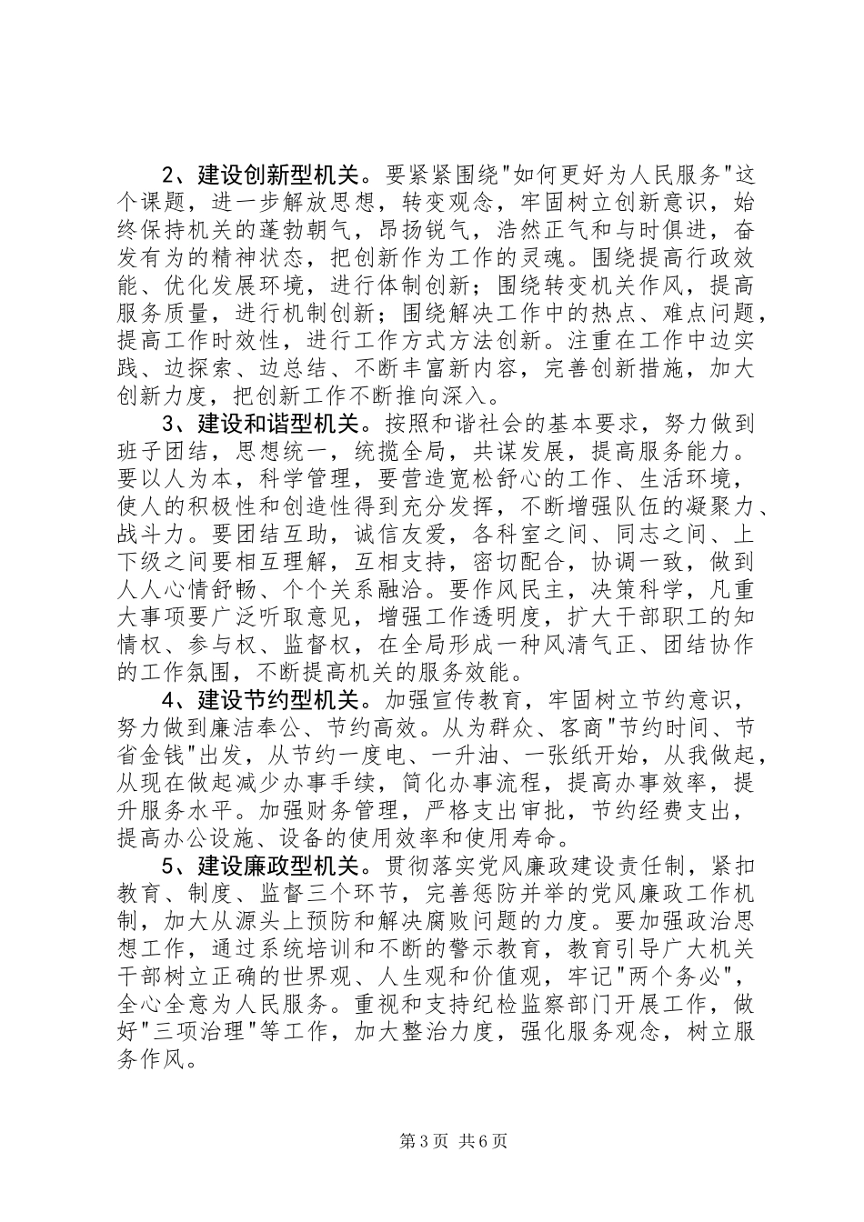 关于继续开展创建服务型机关活动意见_第3页