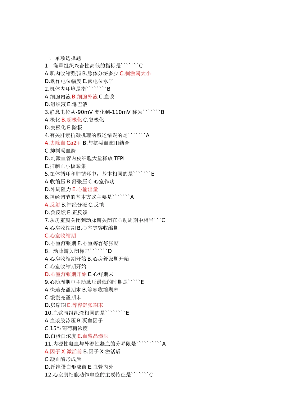 生物化学试题及答案(6)_第1页