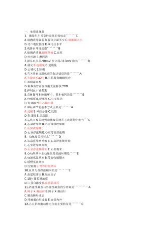 生物化学试题及答案(6)