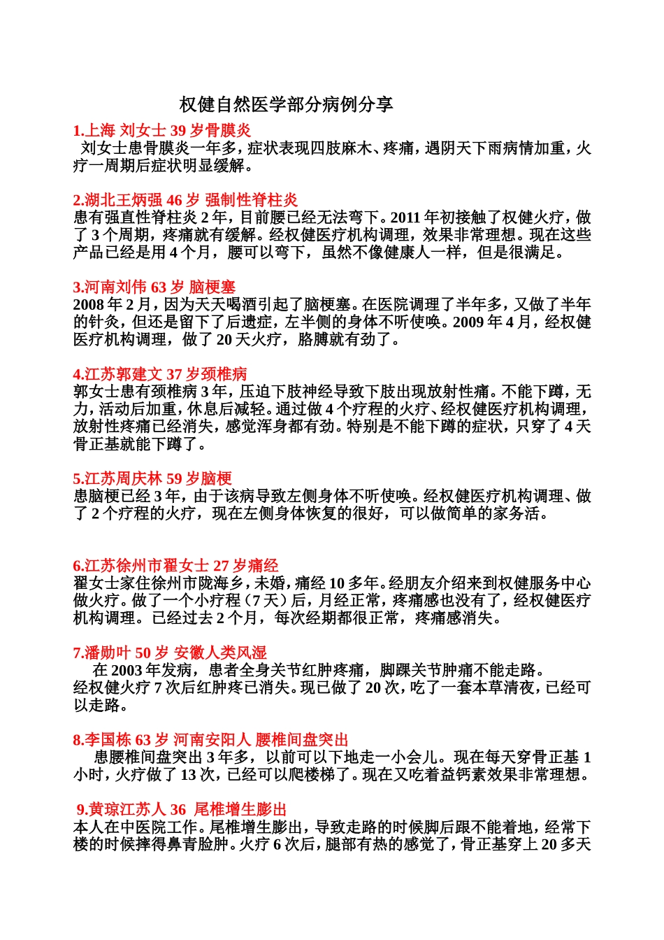权健病例分享_第1页