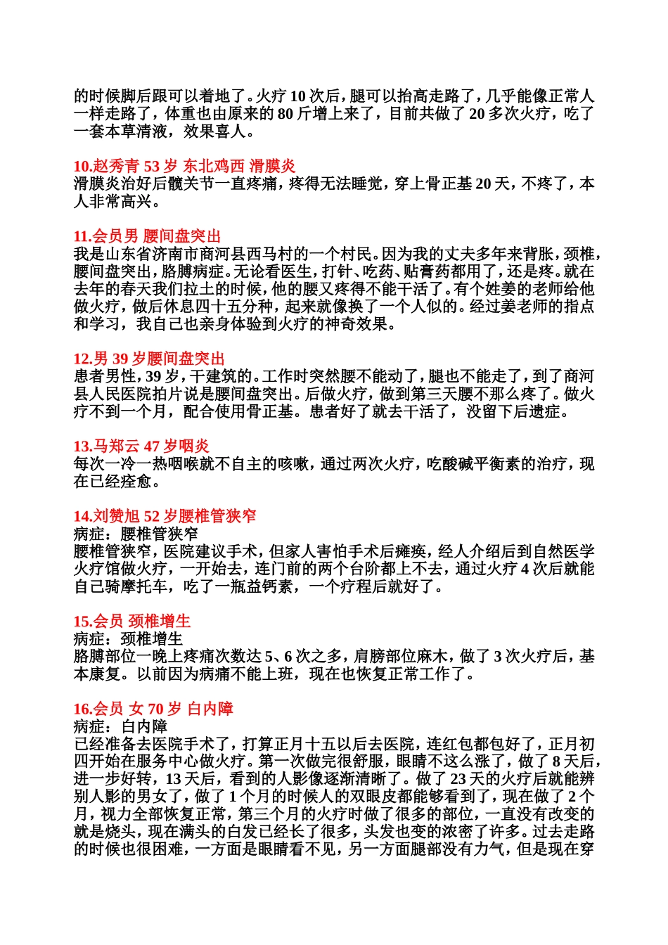 权健病例分享_第2页