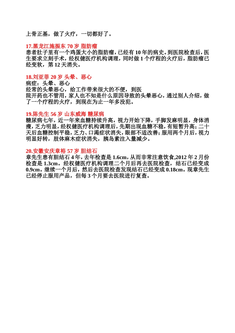 权健病例分享_第3页