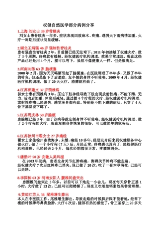 权健病例分享