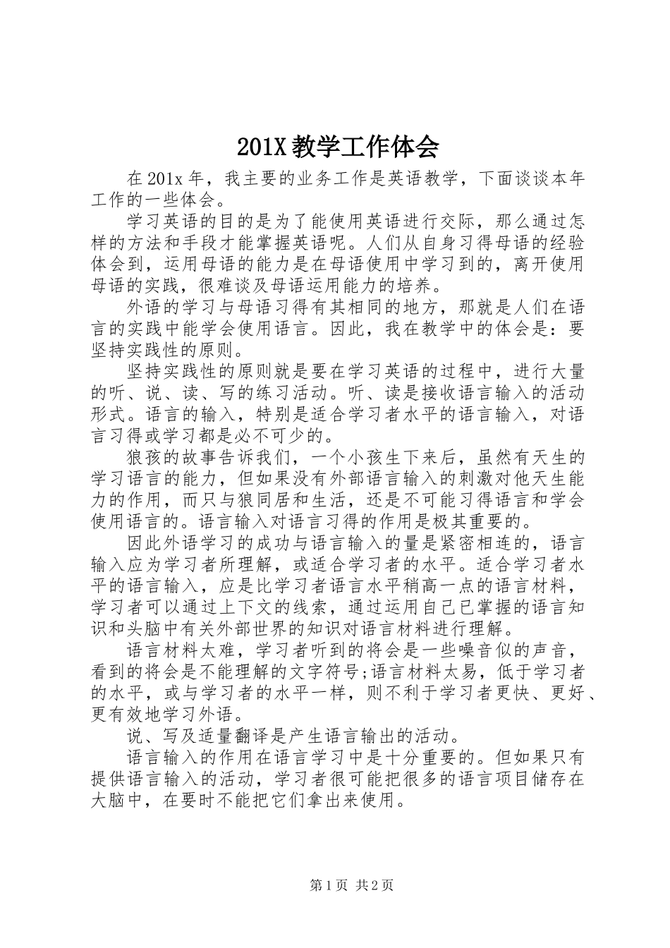 201X教学工作体会_第1页