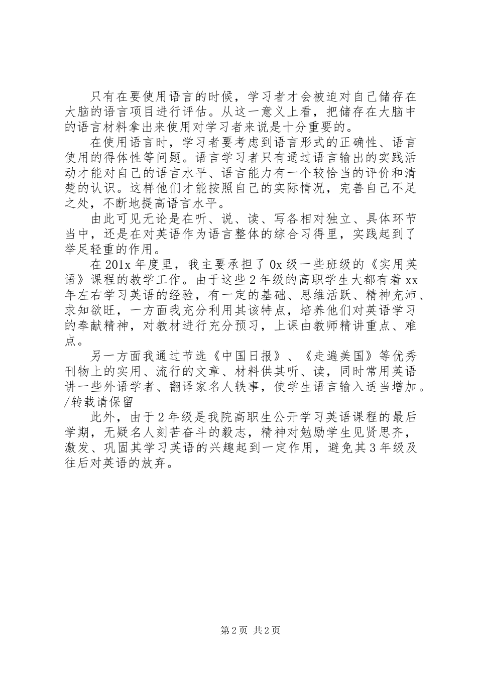 201X教学工作体会_第2页