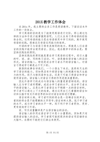 201X教学工作体会