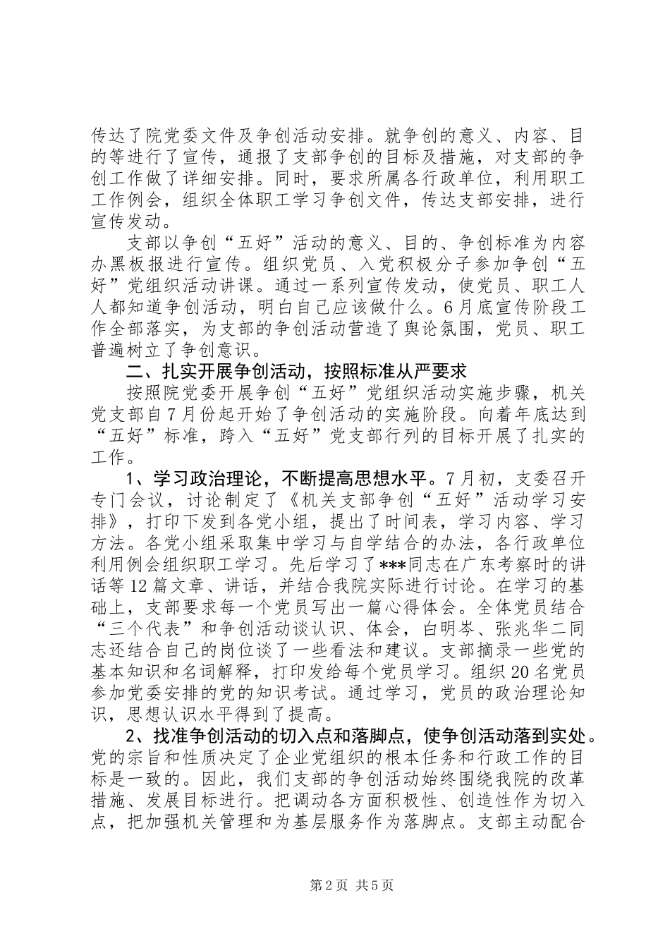 争创“五好”党组织活动总结_第2页