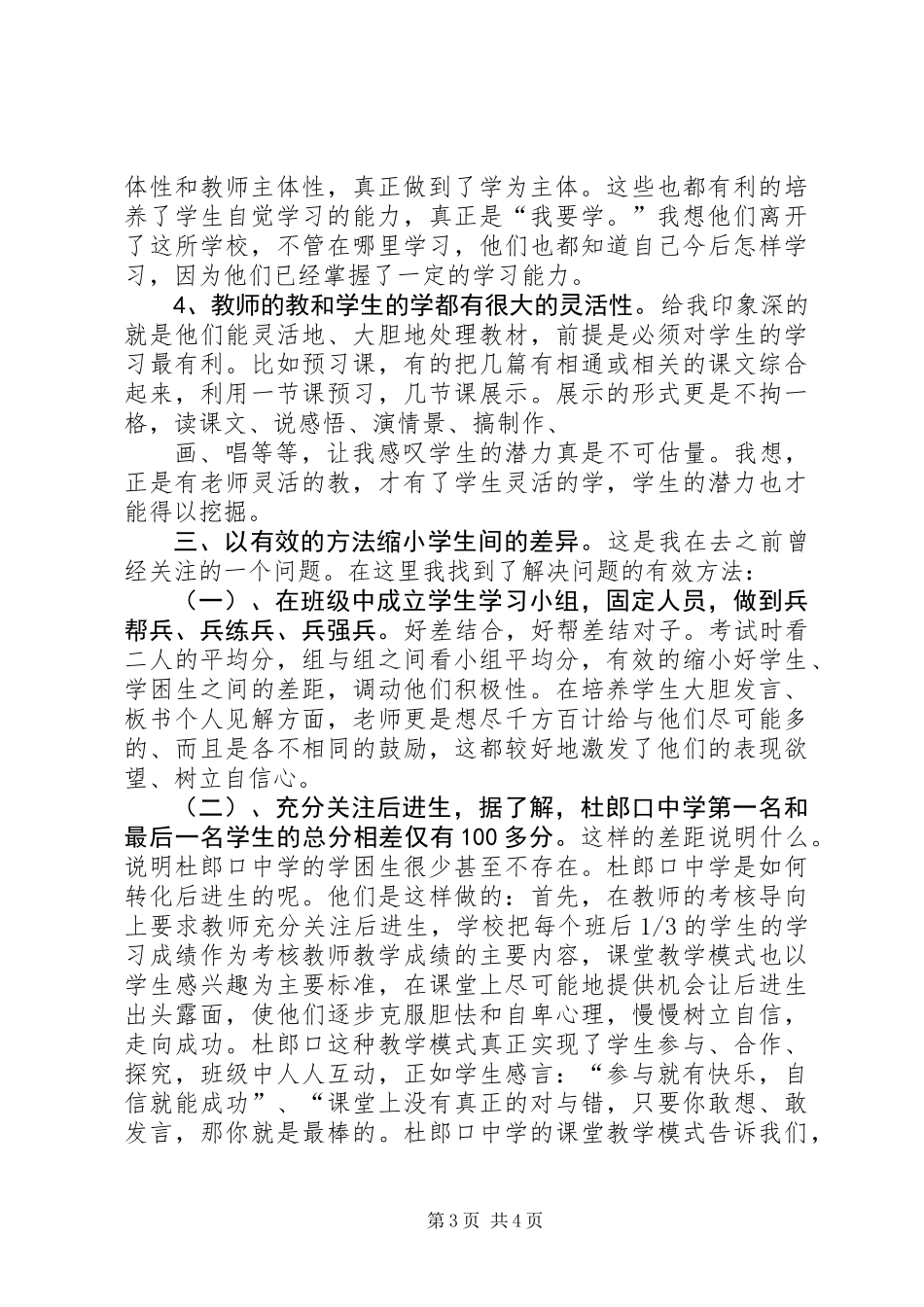 中学参观后心得体会_第3页