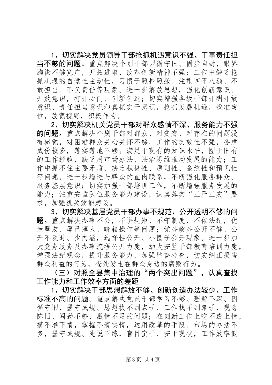 三严三实深化正风肃纪工作方案_第3页