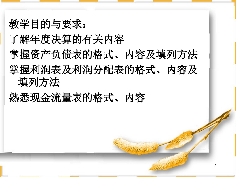 年度决算与财务报表_第2页