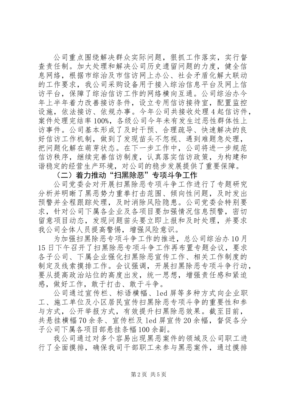 201X年国资系统公司综治工作总结_第2页