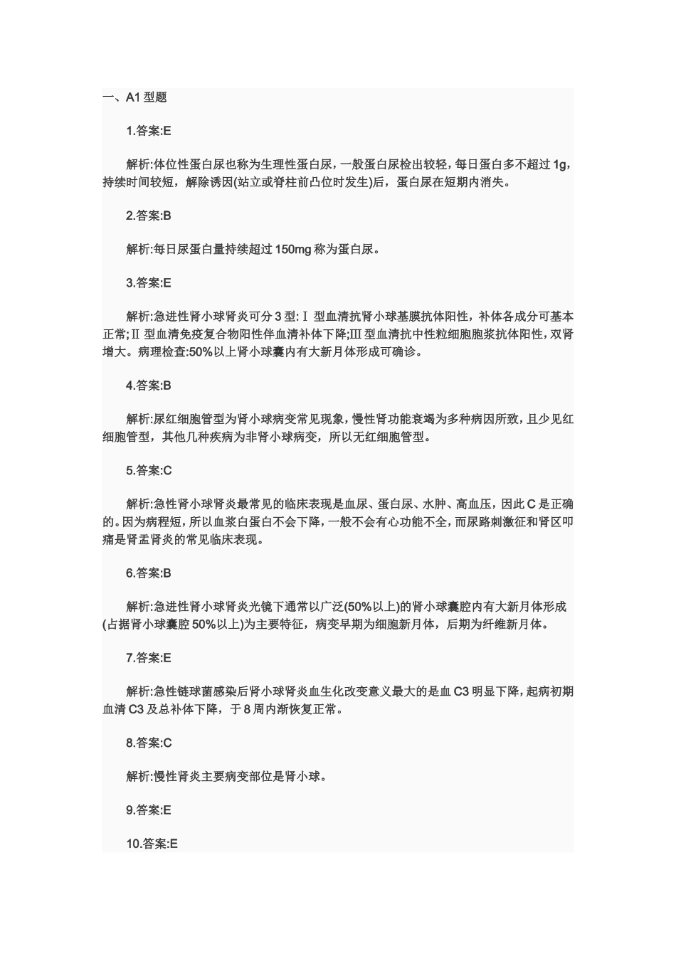 泌尿系统答案_第1页