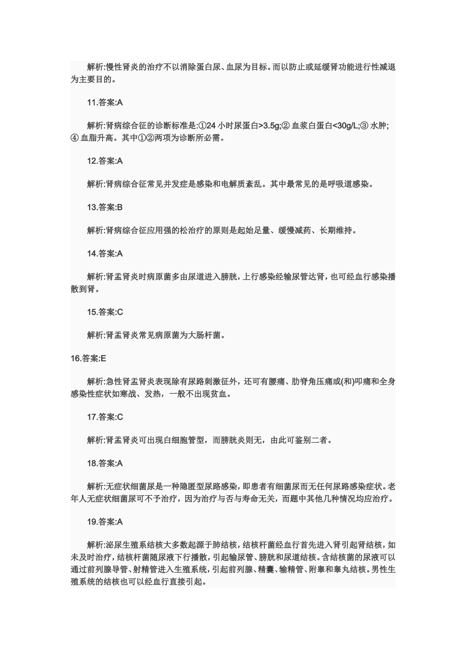 泌尿系统答案_第2页