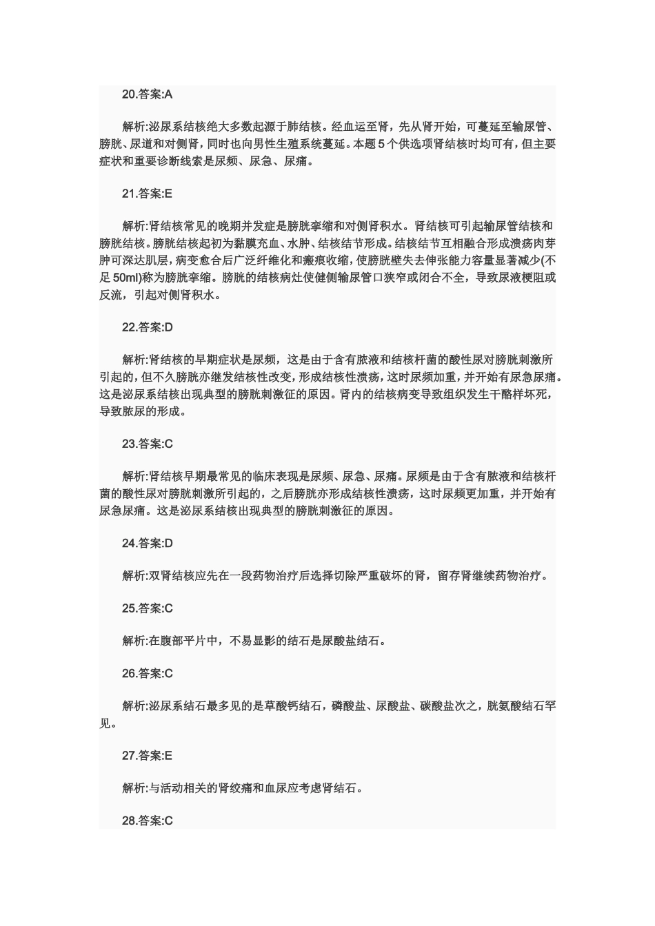 泌尿系统答案_第3页