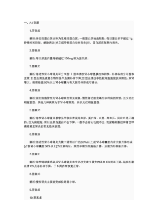 泌尿系统答案