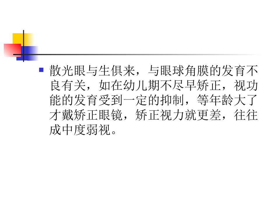 散光眼的配镜原则_第3页