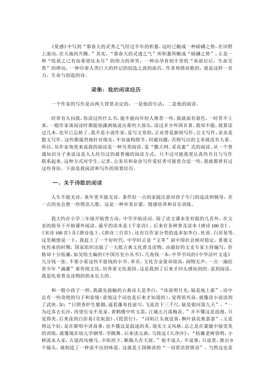 梁衡散文读后感  梁衡谈阅读_第2页