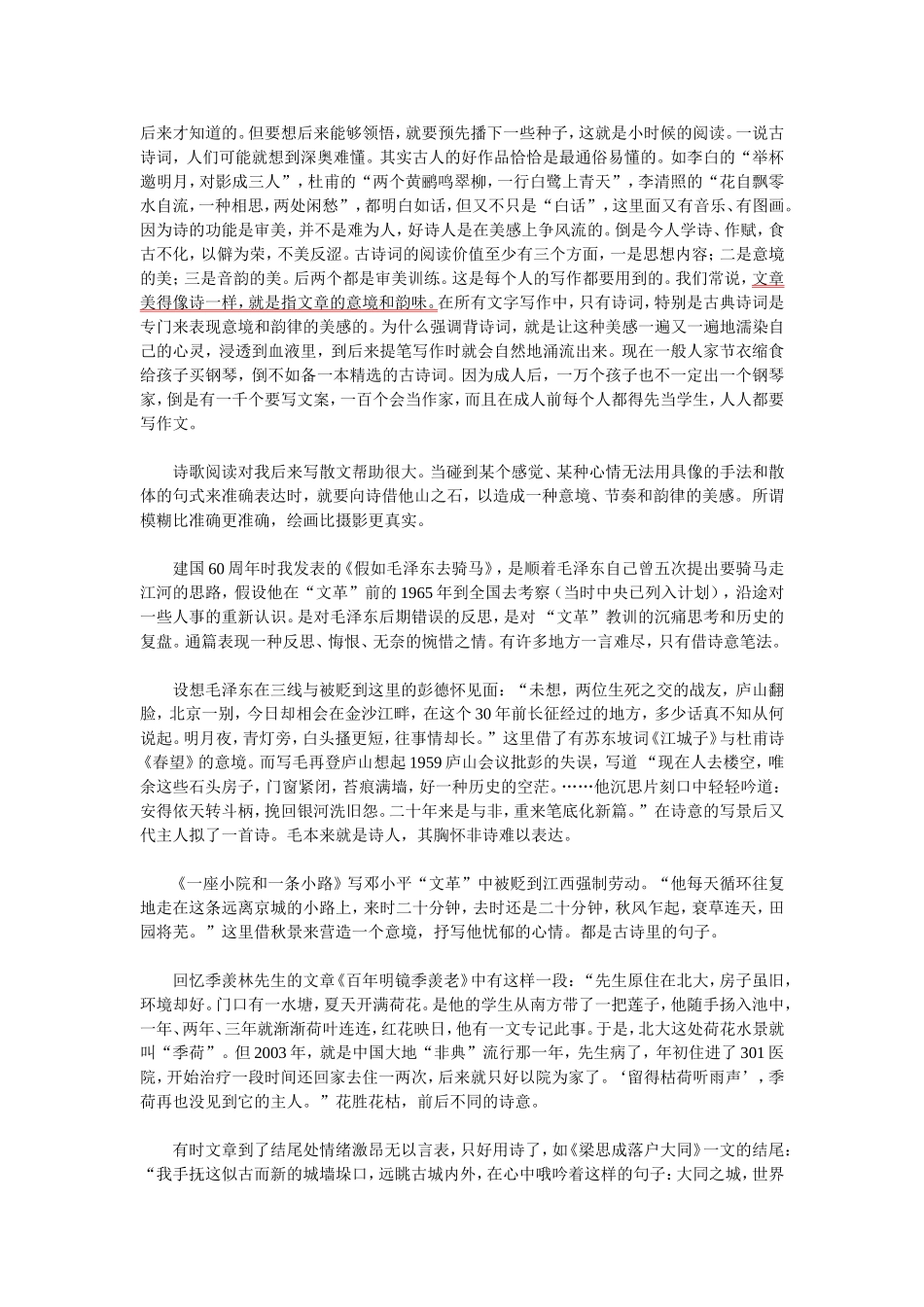 梁衡散文读后感  梁衡谈阅读_第3页