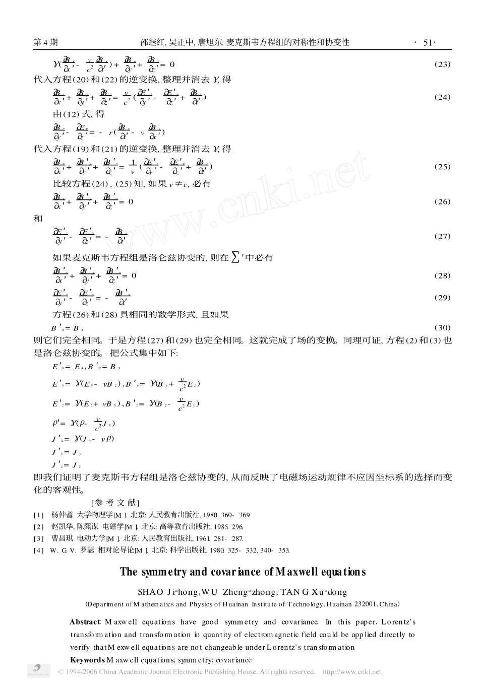 麦克斯韦方程组的对称性和协变性 邵继红 , 吴正中 , 唐旭东_第3页