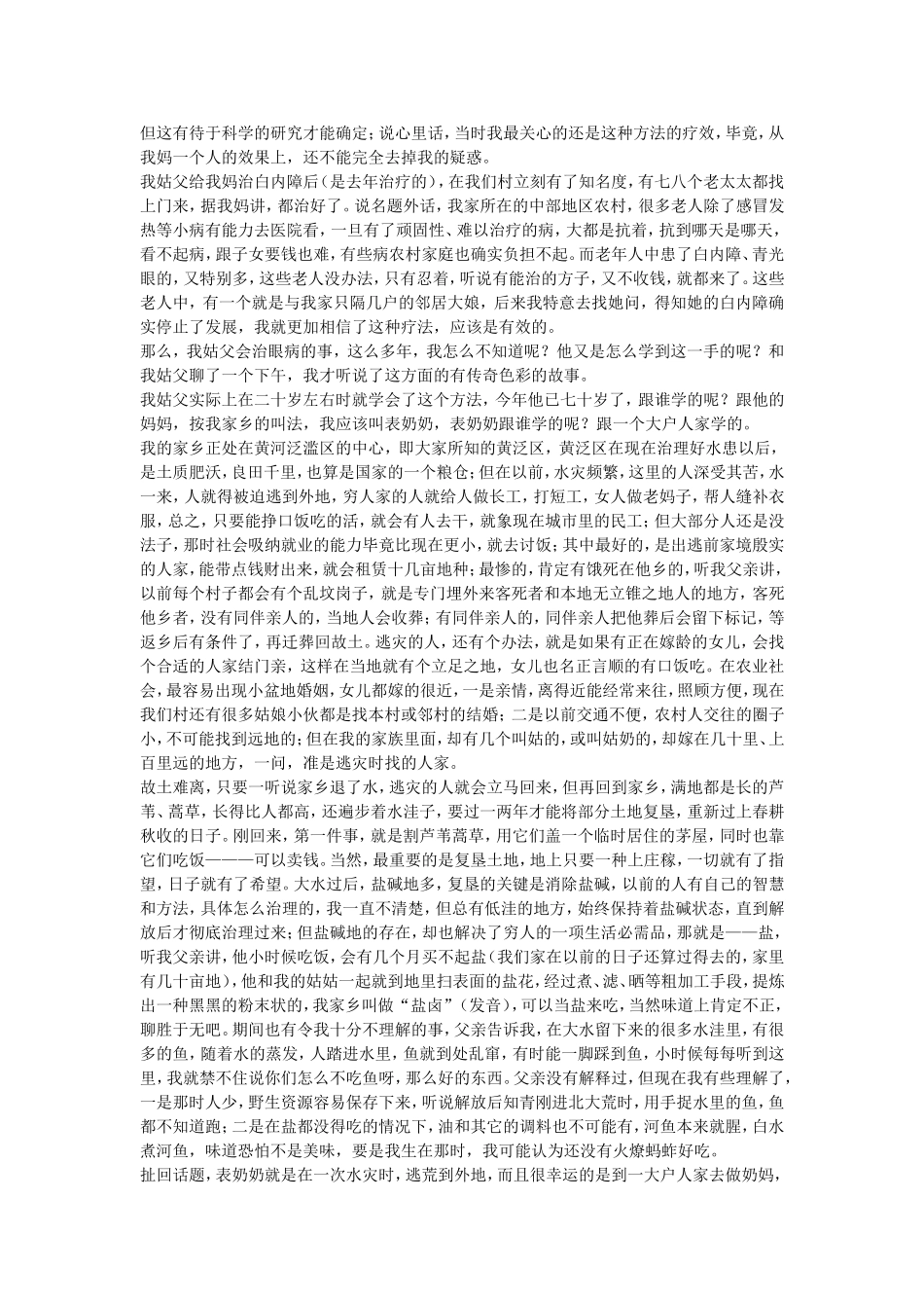 民间治疗白内障的中医绝技_第2页