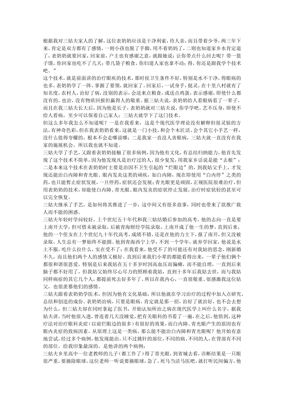 民间治疗白内障的中医绝技_第3页