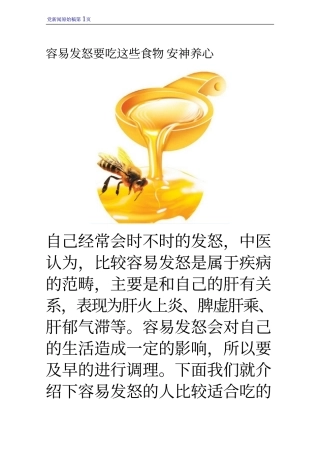 容易发怒要吃这些食物 安神养心