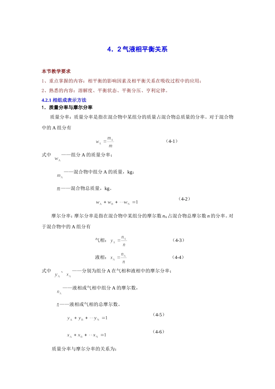 气液相平衡关系_第1页