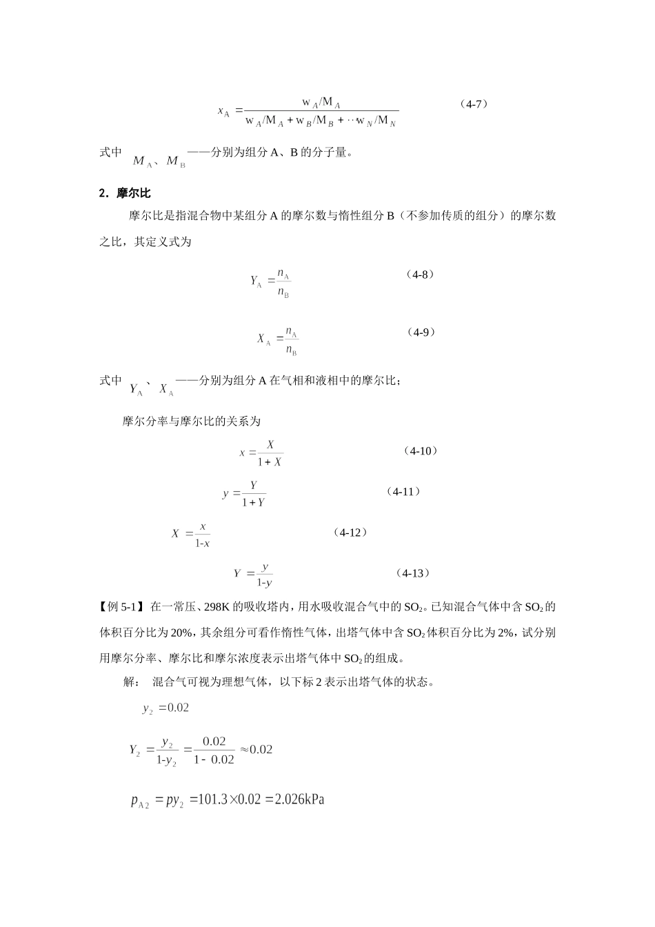 气液相平衡关系_第2页