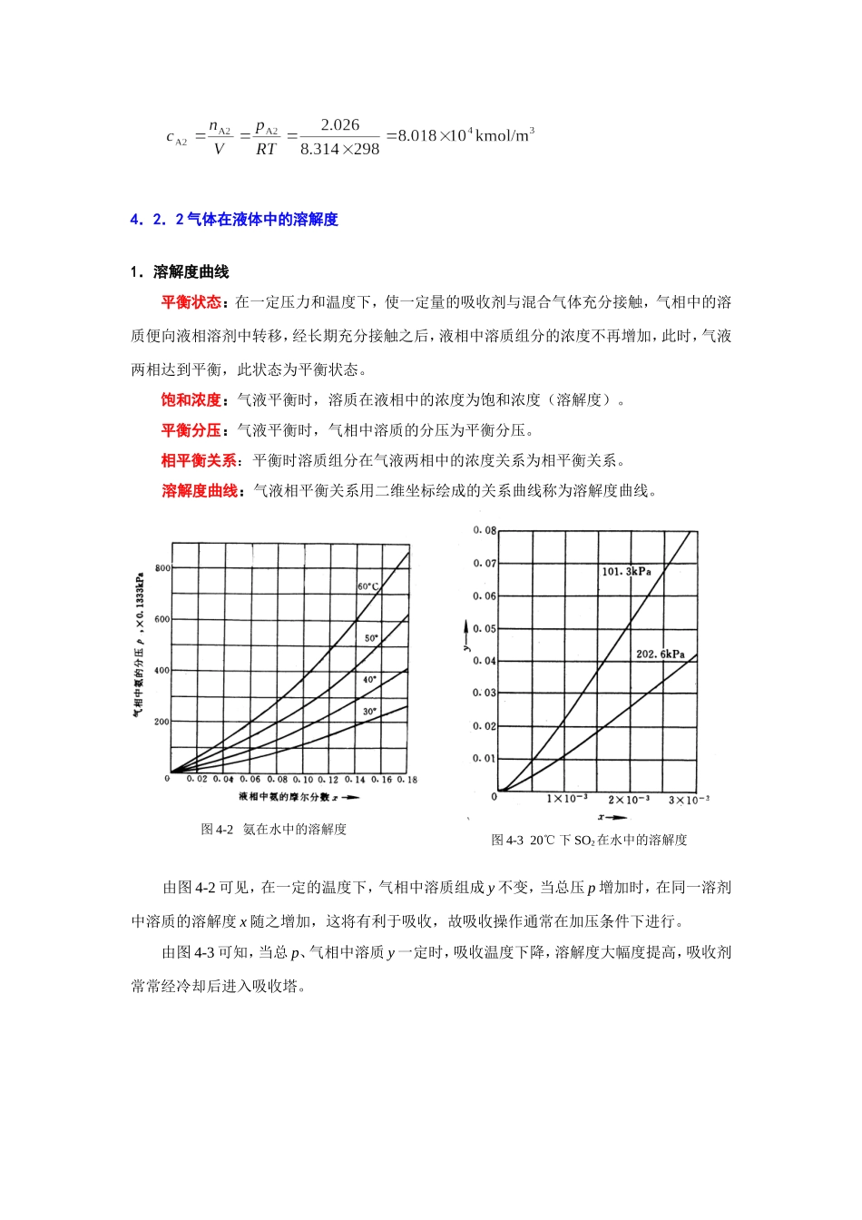 气液相平衡关系_第3页