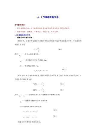 气液相平衡关系