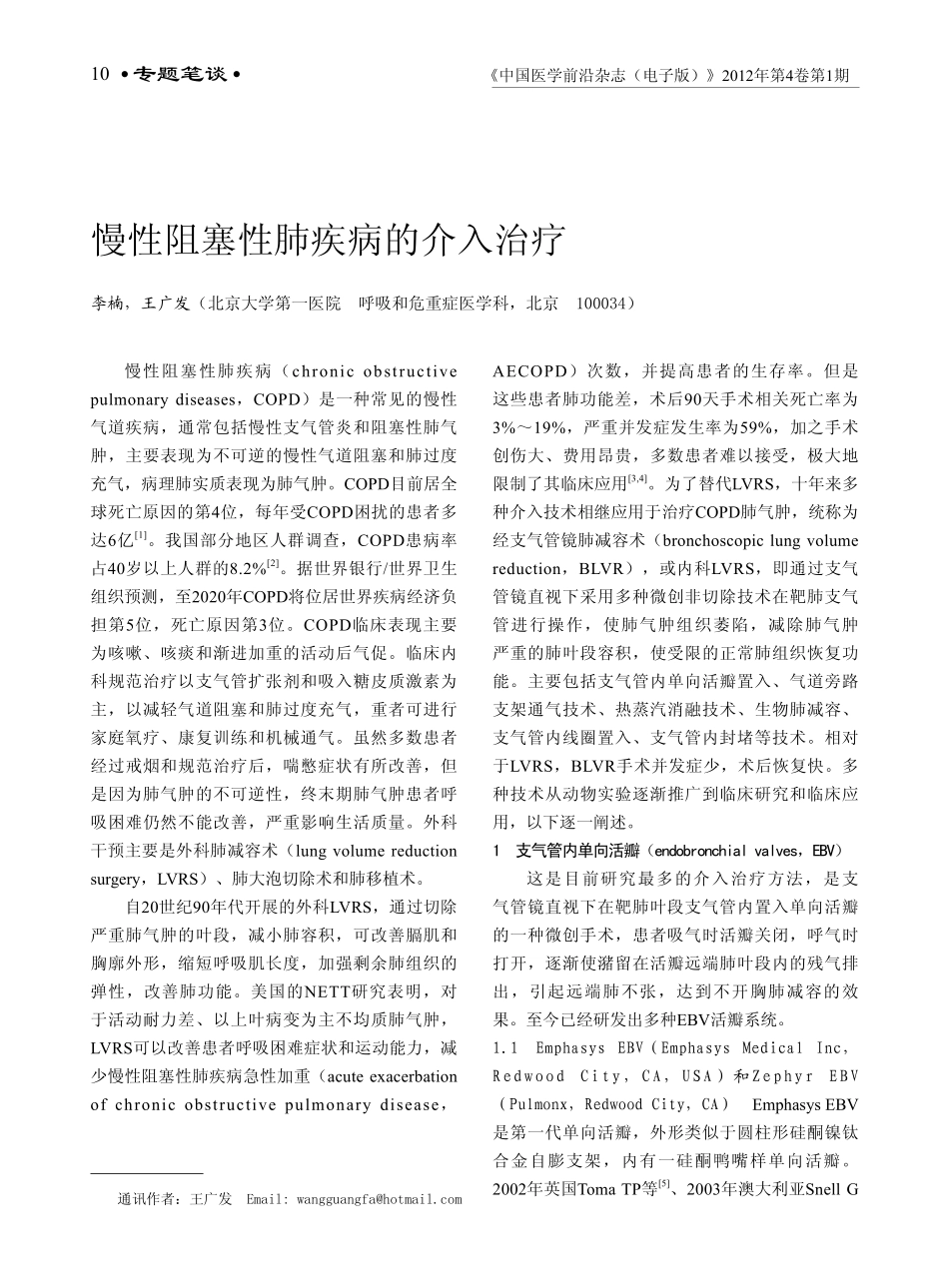 慢性阻塞性肺疾病的介入治疗_第1页
