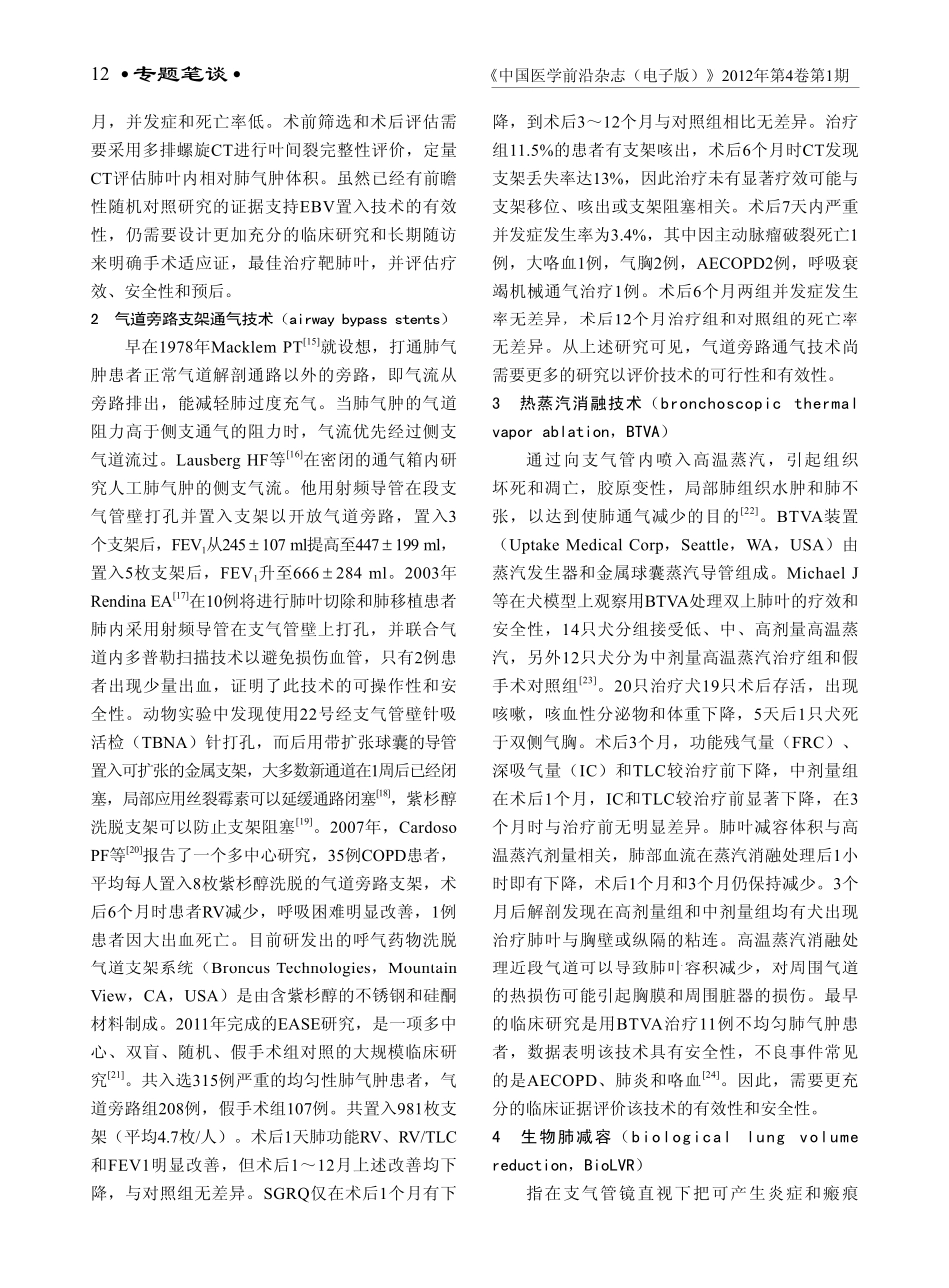 慢性阻塞性肺疾病的介入治疗_第3页