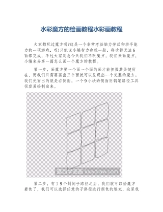 水彩魔方的绘画教程水彩画教程