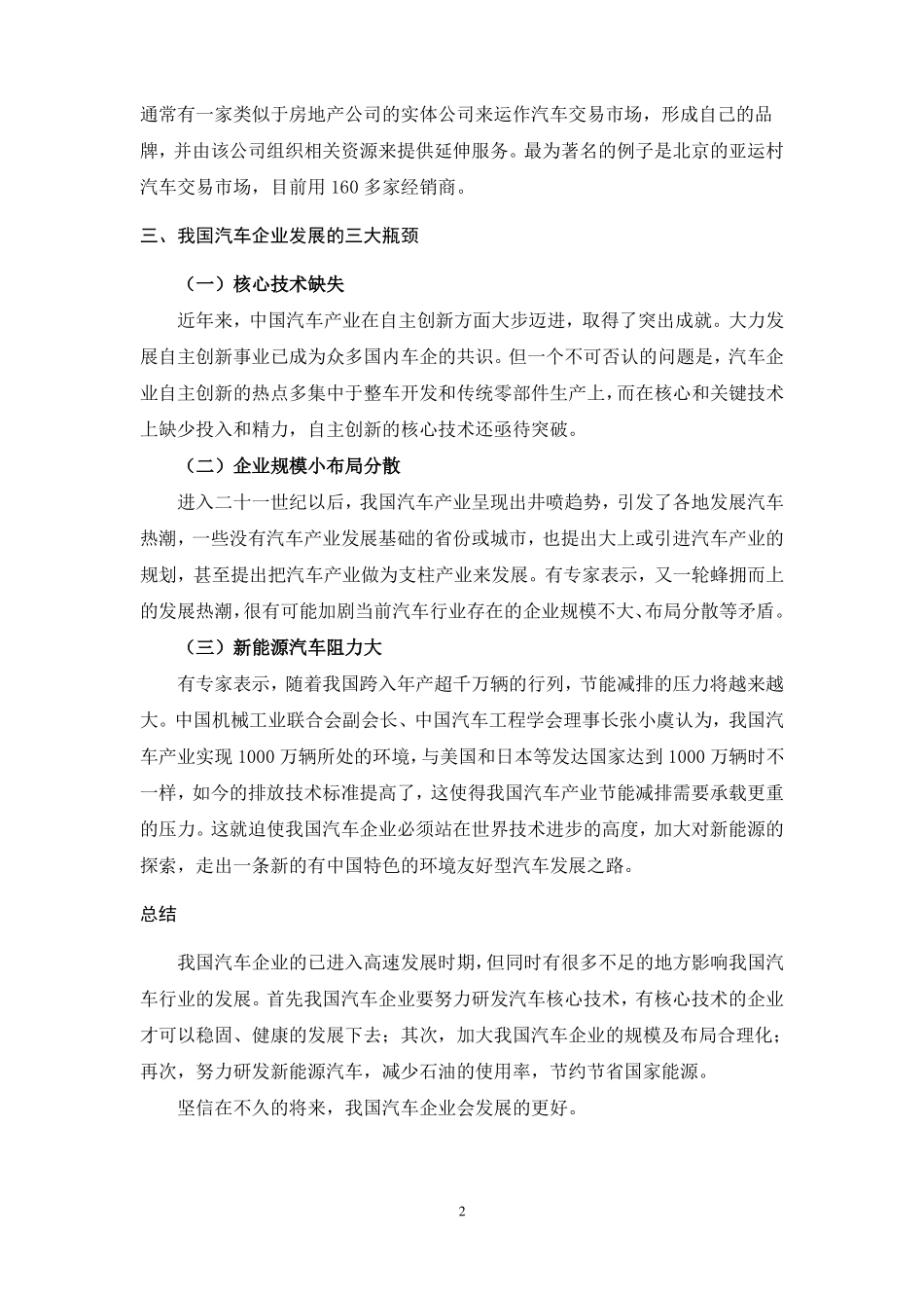 我国汽车行业发展现状及前景_第2页