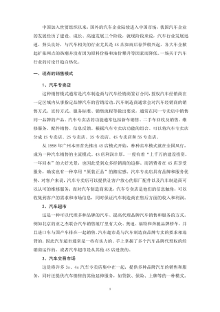 我国汽车行业发展现状及前景