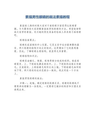 素描男性眼睛的画法素描教程