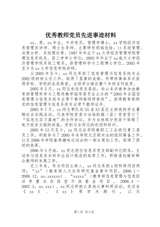 优秀教师党员先进事迹材料