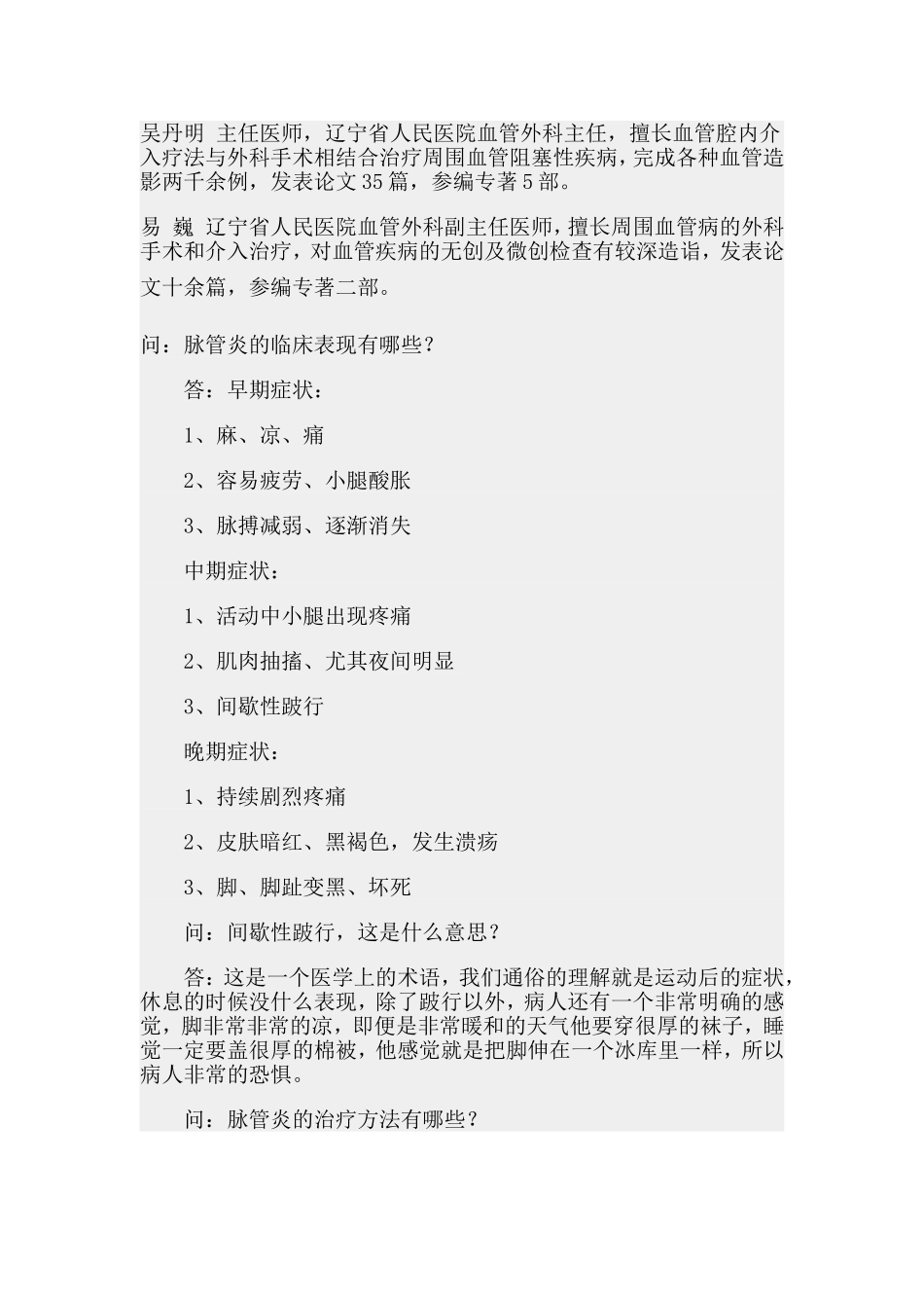 脉管炎主要症状和体征_第2页