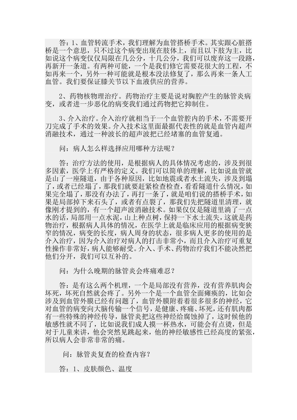 脉管炎主要症状和体征_第3页