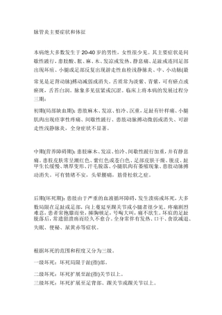 脉管炎主要症状和体征