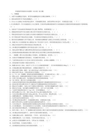 水污染自动监测复习题