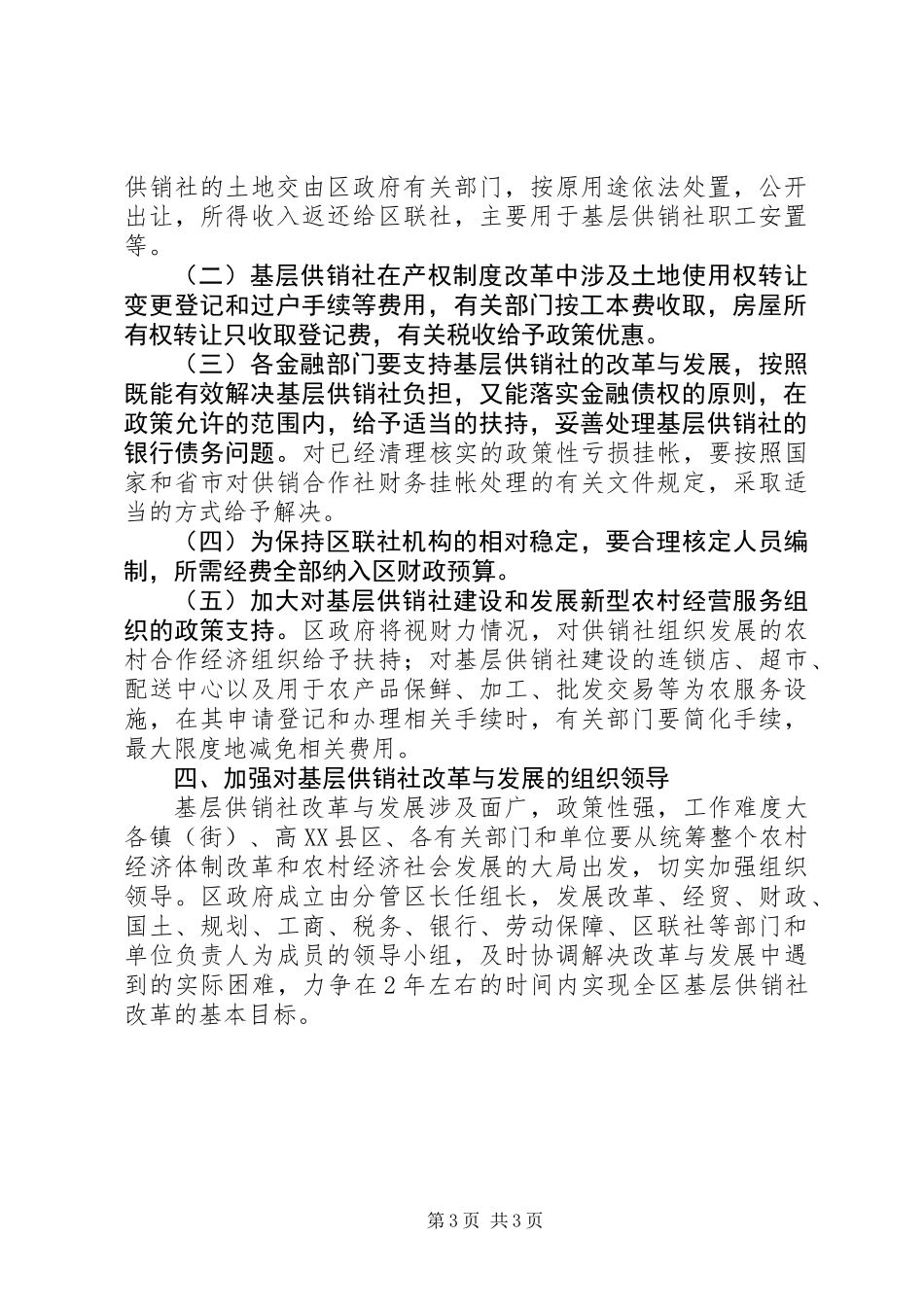 供销社改革意见_第3页