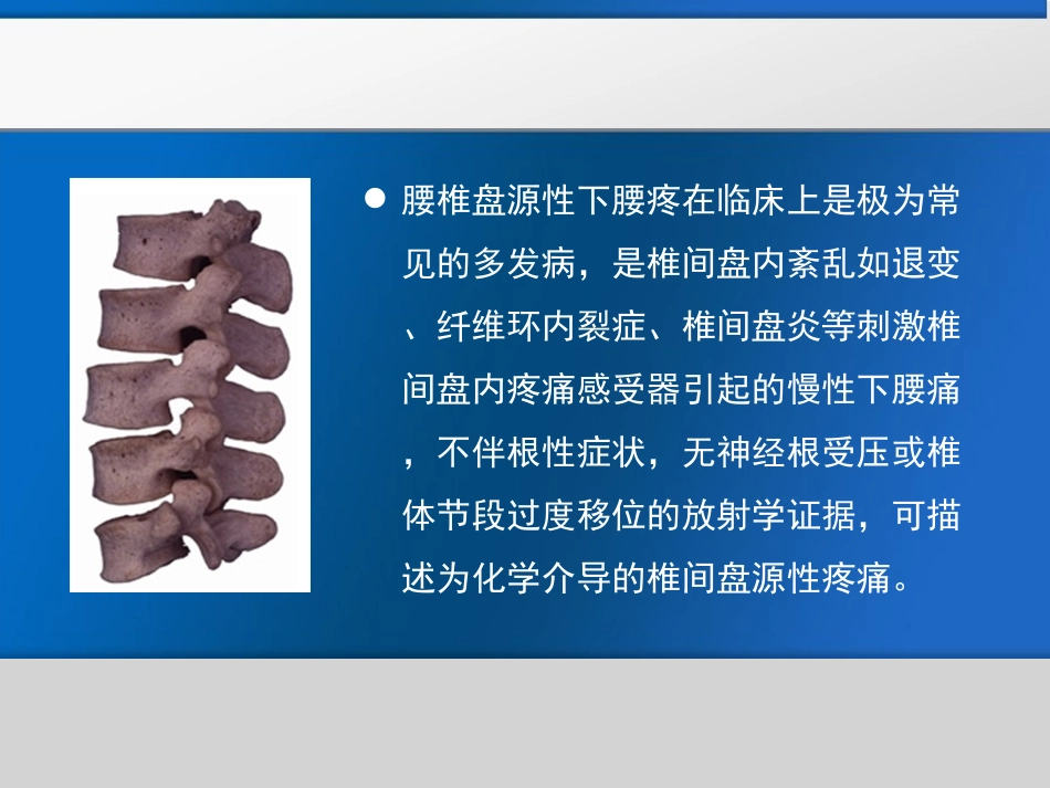 盘源性下腰疼保守治疗方法_第2页