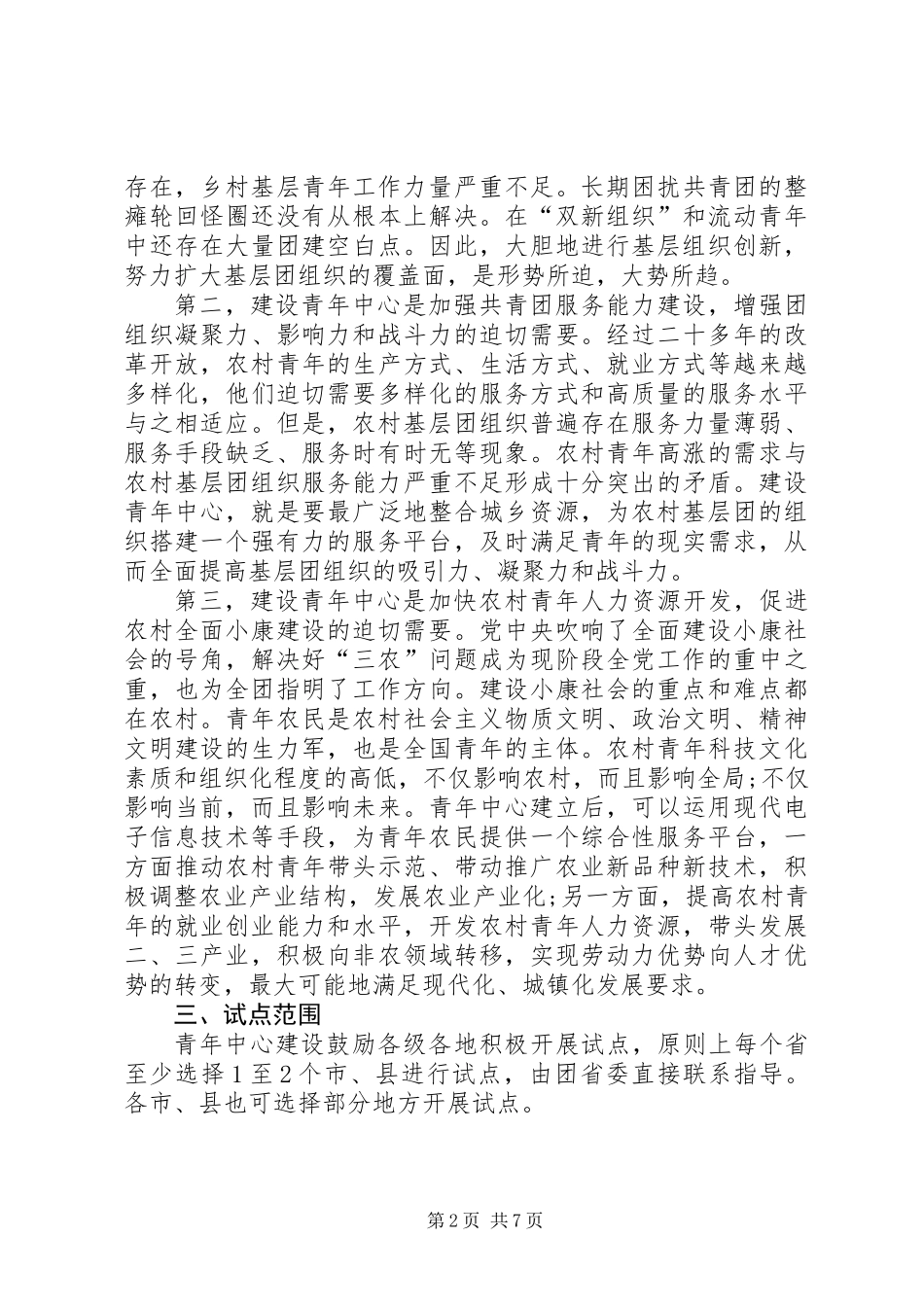 全国农村青年中心建设试点工作报告_第2页
