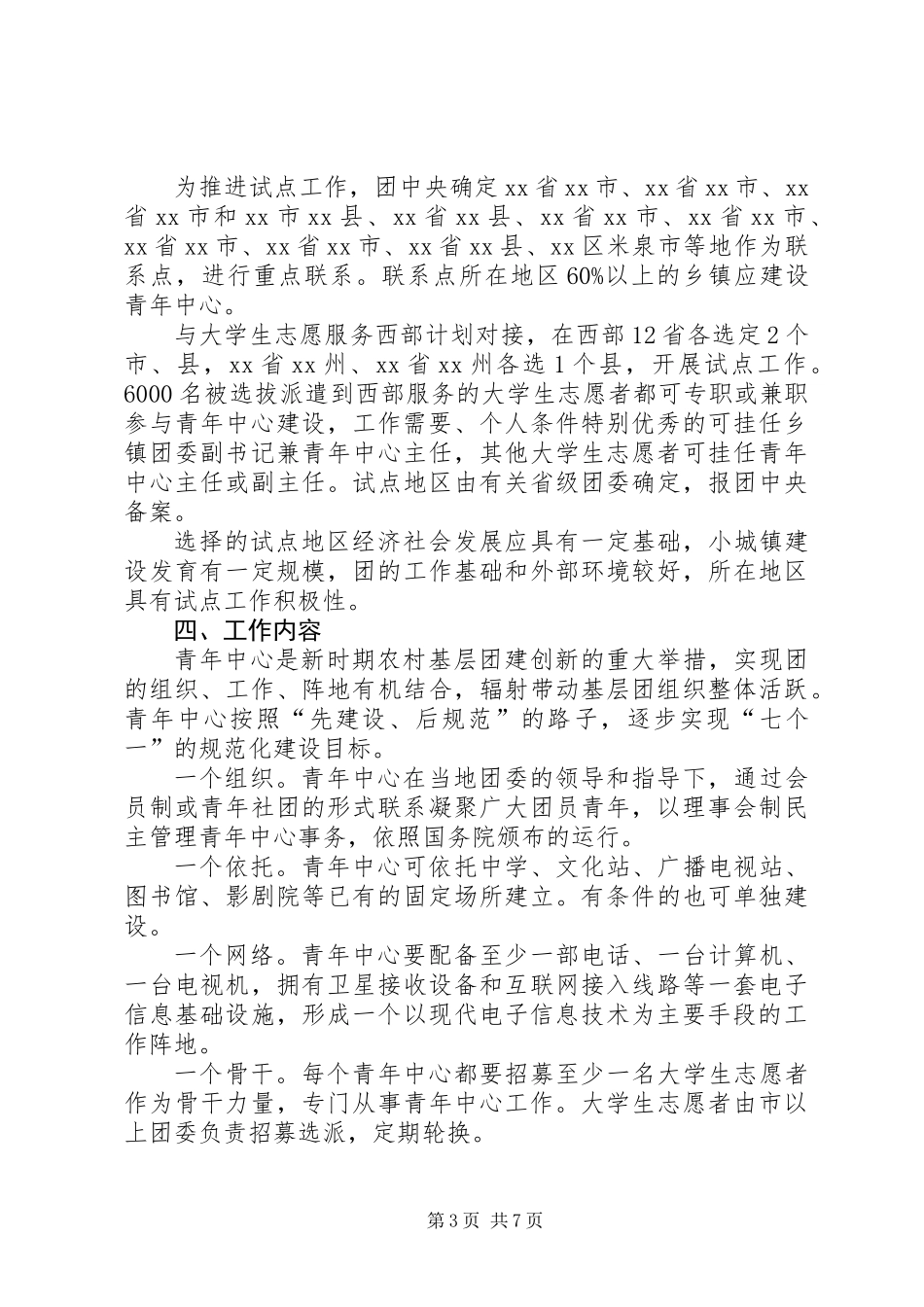 全国农村青年中心建设试点工作报告_第3页