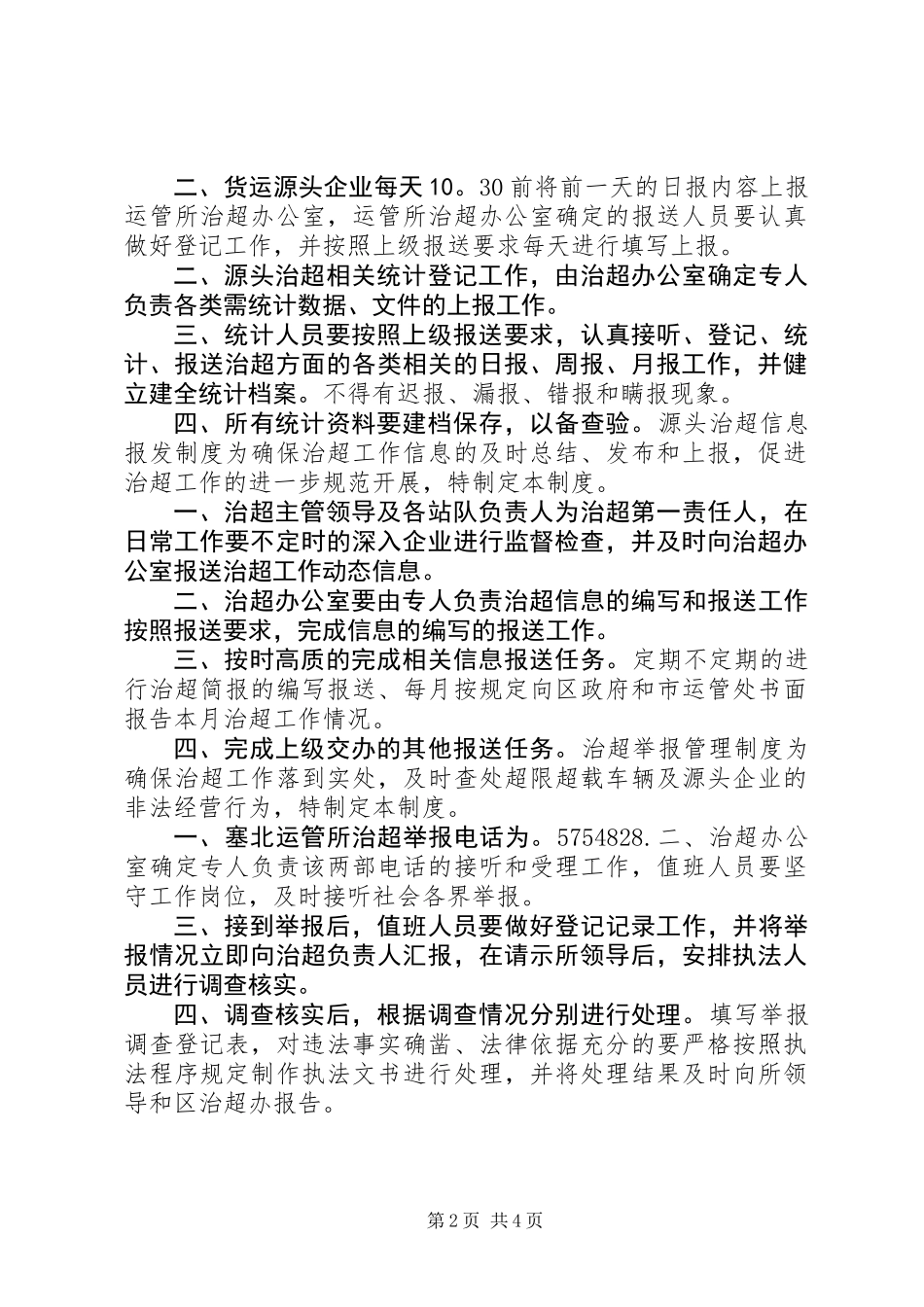 乡镇源头治超巡查工作制度_第2页